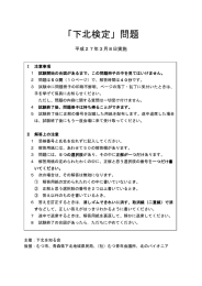 「下北検定」問題