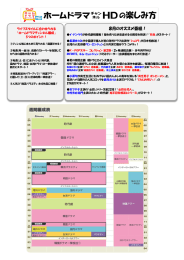 8月のオススメ番組！ - ホームドラマチャンネル