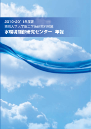 こちら - 附属水環境制御研究センター