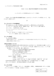 レンタルカヤックの利用申込みについて（ご案内）（PDF：154KB）
