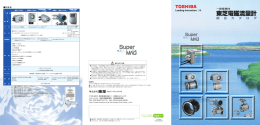 一般産業向け東芝電磁流量計総合カタログ