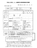 平成28年度 2・3級販売士資格更新認定申請書