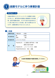創業モデルに伴う事業計画