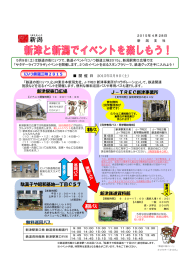 にいつ鉄道三昧2015 - JR東日本 新潟支社