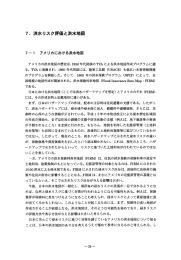 7- 洪水リスク評価と洪水地図 - 国総研NILIM｜国土交通省国土技術政策