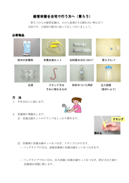 経管栄養を自宅で行う方へ（胃ろう）