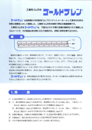 =ールドブレコ〝 は我国最大の印刷用ゴムブランケットメーカーとして長年