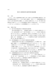 保育士資格取得支援事業実施要綱