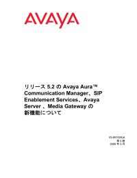 リリース 5.2 の Avaya Aura™ Communication