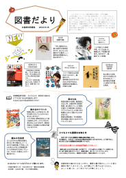 図書だより3 (自動保存済み)
