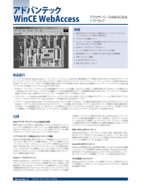アドバンテック WinCE WebAccess