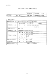 記入者名 星川 謙一 所属・職名 管理者兼生活相談員