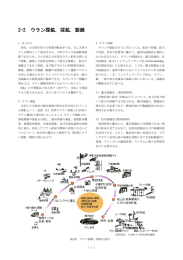 ウラン探鉱 - 日本原子力学会