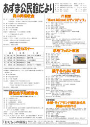 あずま公民館だより9月号（平成28年度）(PDF文書)