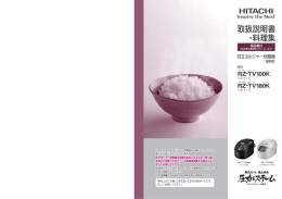 のたびは日立国ジャー史欠飯器をお買い上げいた`だき
