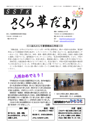 さくら草だより第7号 - 社会福祉法人さくら草