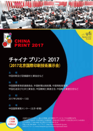 チャイナ プリント 2017