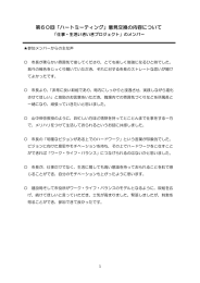 意見交換の内容(PDF形式, 103.91KB)