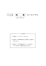 問題 - 学校法人山崎学園 富士見中学高等学校