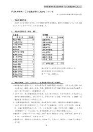 子どもの作文「こんな流山市にしたい」について