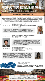 ベルギールーベン大学高血圧研究所Jan Staessen教授来校