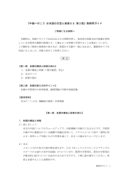 『中級へ行こう 日本語の文型と表現55 第2版』教師用ガイド