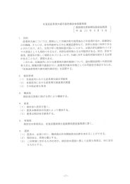 北海道産業用大麻可能性検討会設置要領 農政部生産振興局農産振興課