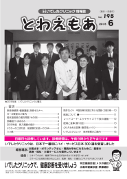 Vol.195 2015年6月号 - 医療法人社団いでした内科・神経内科クリニック