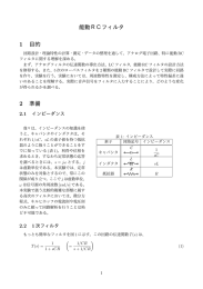 能動RCフィルタ - 電子回路研究室