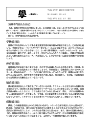 学級委員長 体育委員長 給食委員長 保健委員長