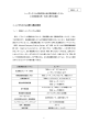 レーダシステムの動向等と他の既存無線システム との周波数