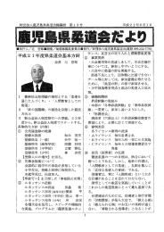 第13号 - 鹿児島県柔道会