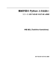 機械学習の Python との出会い - Toshihiro Kamishima