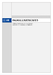3章 PALROとともだちになろう