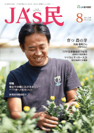 育つ 農の芽 - JA信州諏訪