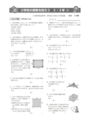 5年生の問題（学年末まとめ）