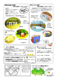 鴨谷記録に挑戦!! わくわく広場 トレーニング 授産製品販売コーナー