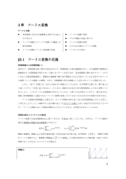 3 章 フーリエ変換 §3.1 フーリエ変換の定義