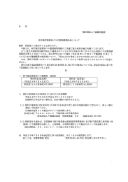 新千歳空港貸切バスの整理誘導料金について 平素より、 新千歳空港