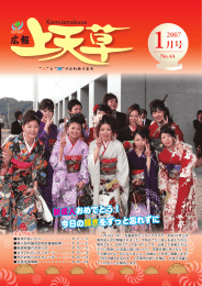 広報「上天草」平成19年1月号(PDF 約10MB)