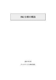 XML 仕様の概説