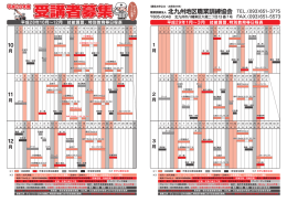 2016年度10月から2017年3月までの技能講習・特別教育等日程表が