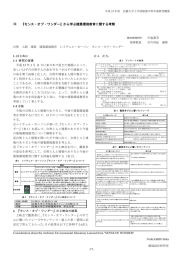 39. 『センス・オブ・ワンダー』から学ぶ建築環境教育に関する考察