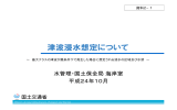 資料2−1 - 国土交通省