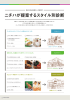 ニチハが提案するスタイル別診断 - Pic