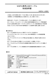 WSPA専用USBケーブル 取扱説明書