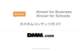 iKnow! for Business iKnow! for Schools 利用開始