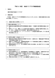 平成21年度事業報告書及び収支決算書