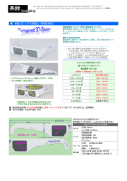 3Dメガネ・偏光板 カタログ（PDF570kb）