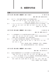 B．病理学分科会